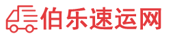 台州物流专线,台州物流公司